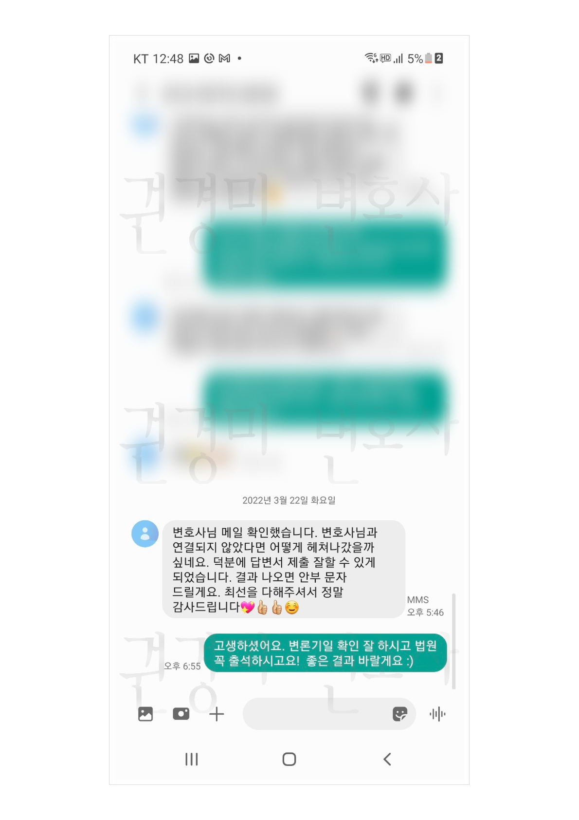 개인정보를 가린 보험 구상금 답변서 작성 감사 문자