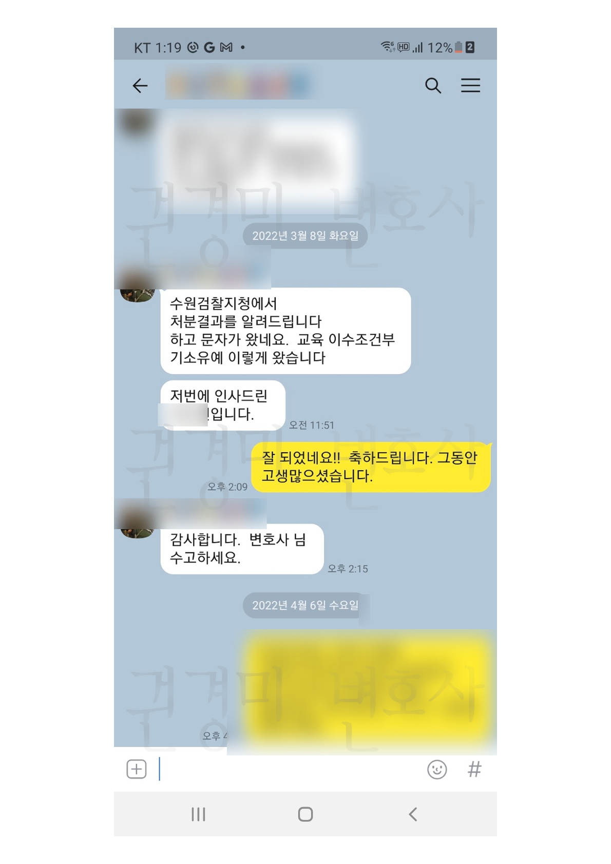 개인정보를 가리고 교육이수조건부 기소유예 결과를 알리는 메시지